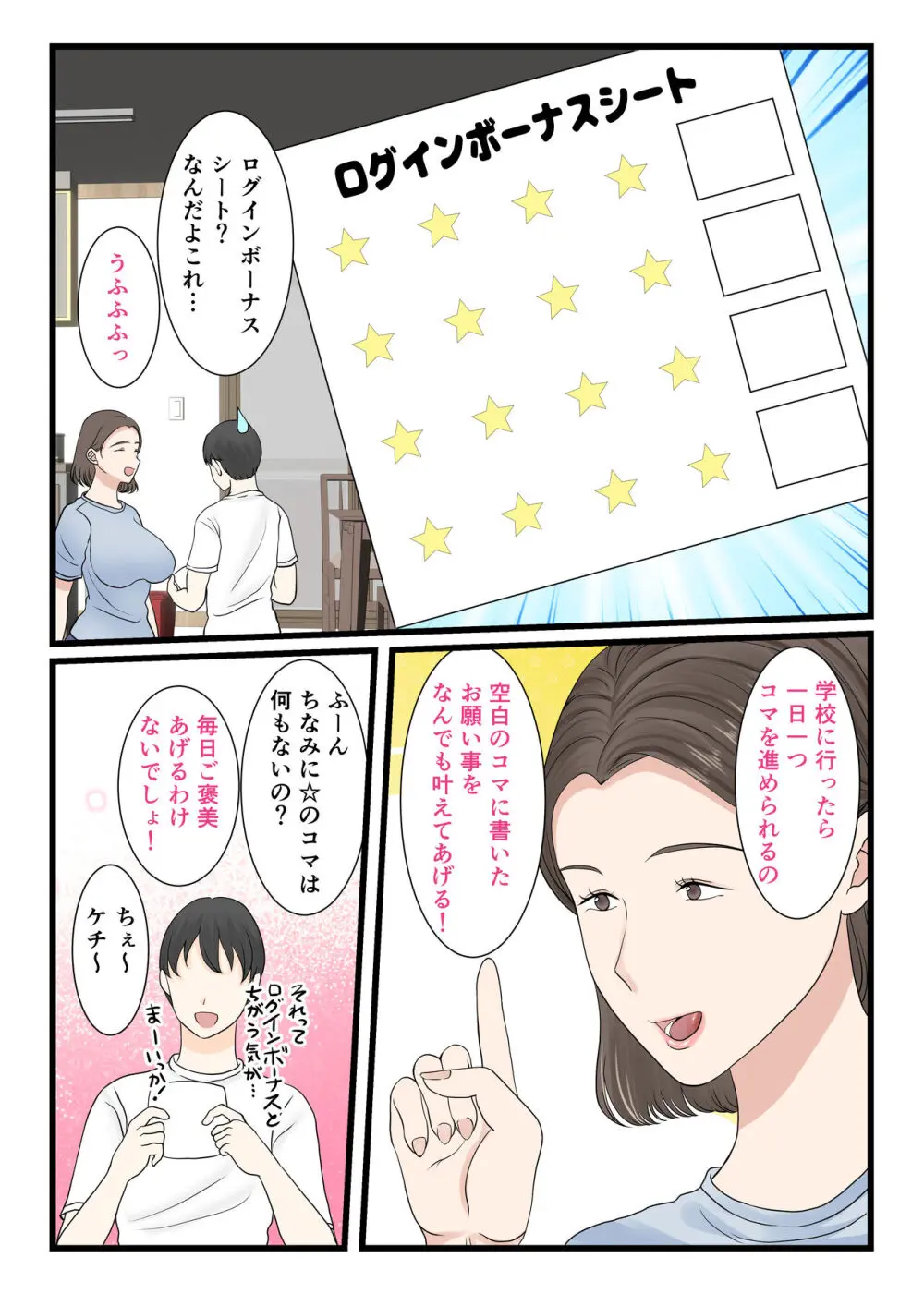 母さんにログインしたい 11ページ