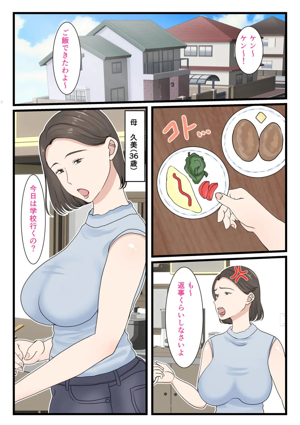 母さんにログインしたい 3ページ