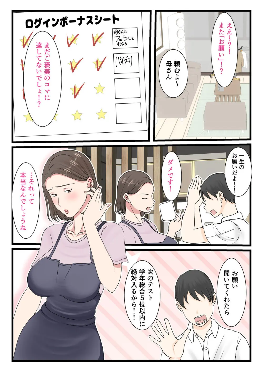 母さんにログインしたい 33ページ