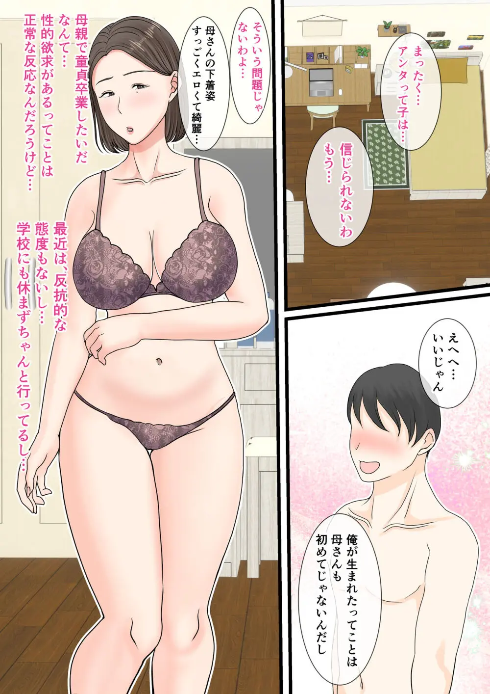 母さんにログインしたい 34ページ