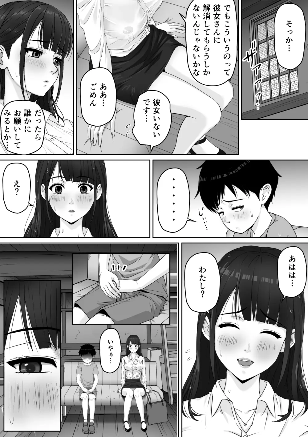 家庭教師のお姉さんと雨宿りすることになった話 10ページ