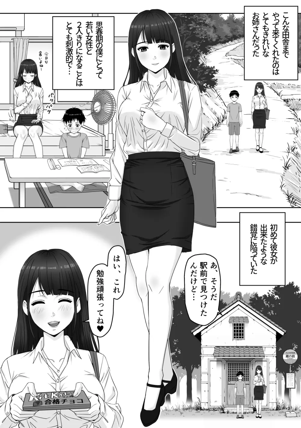 家庭教師のお姉さんと雨宿りすることになった話 3ページ