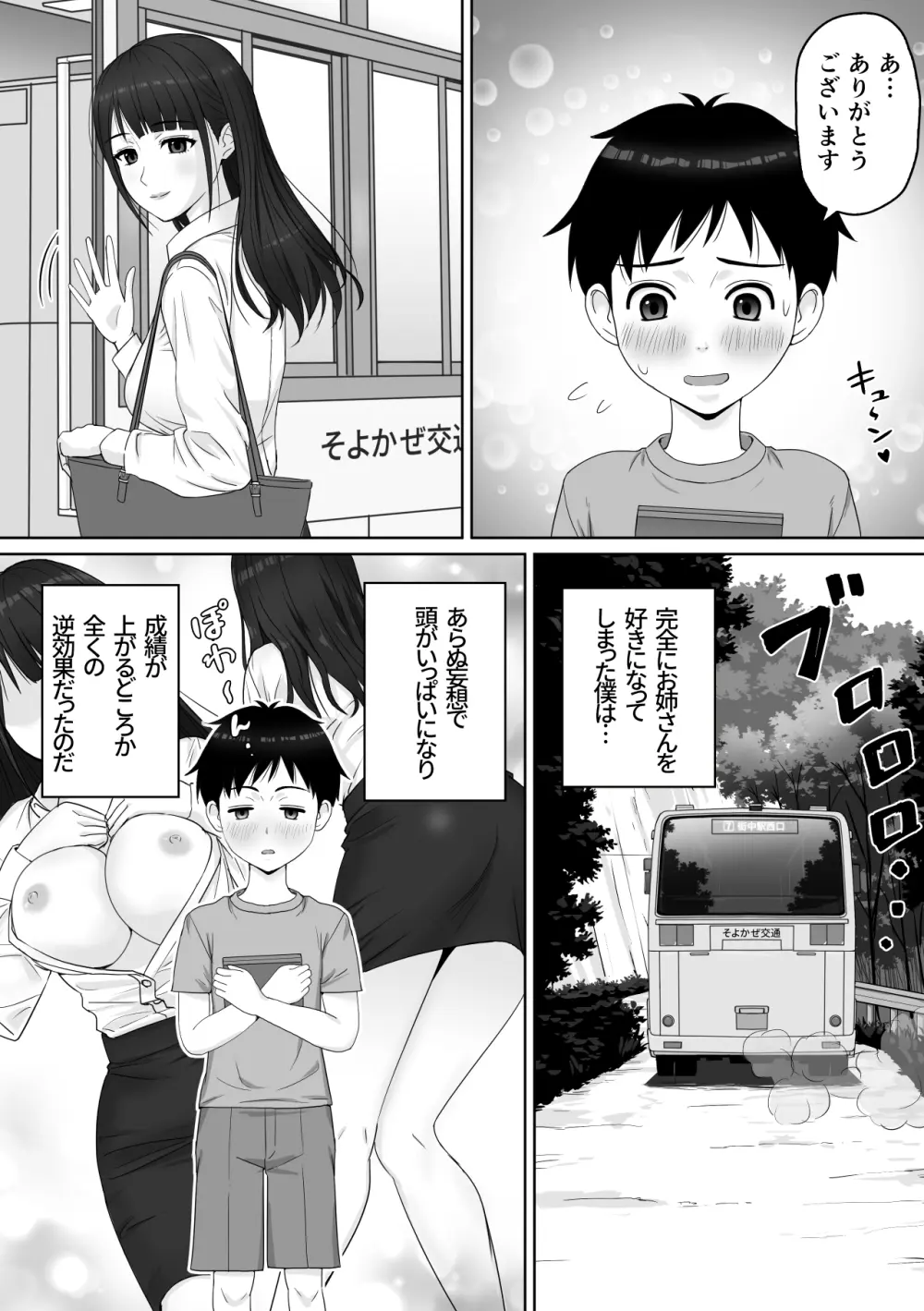 家庭教師のお姉さんと雨宿りすることになった話 4ページ