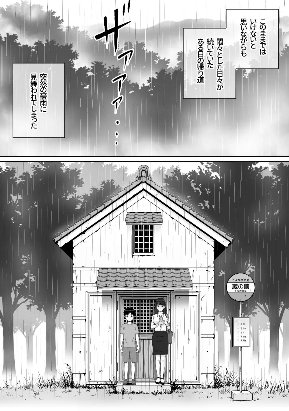 家庭教師のお姉さんと雨宿りすることになった話 5ページ