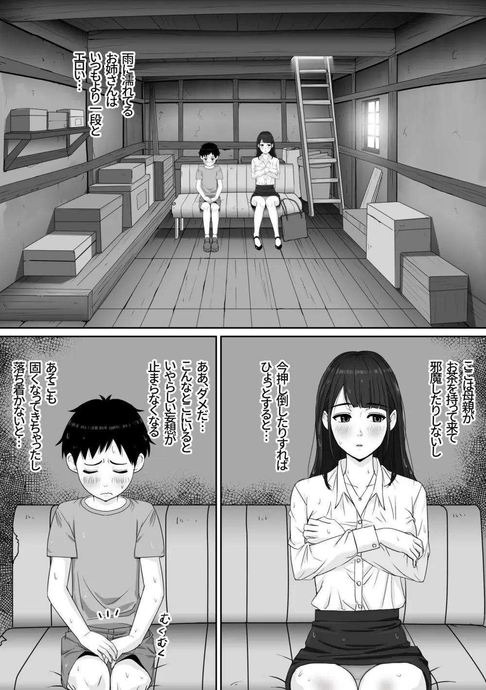 家庭教師のお姉さんと雨宿りすることになった話 7ページ