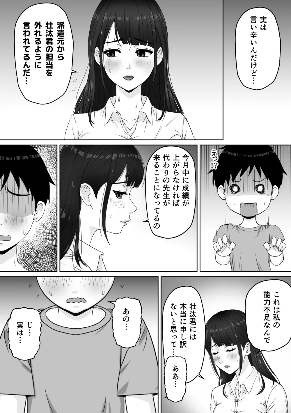 家庭教師のお姉さんと雨宿りすることになった話 8ページ