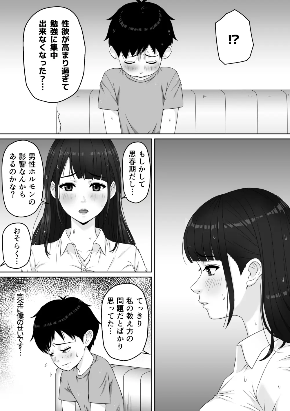 家庭教師のお姉さんと雨宿りすることになった話 9ページ