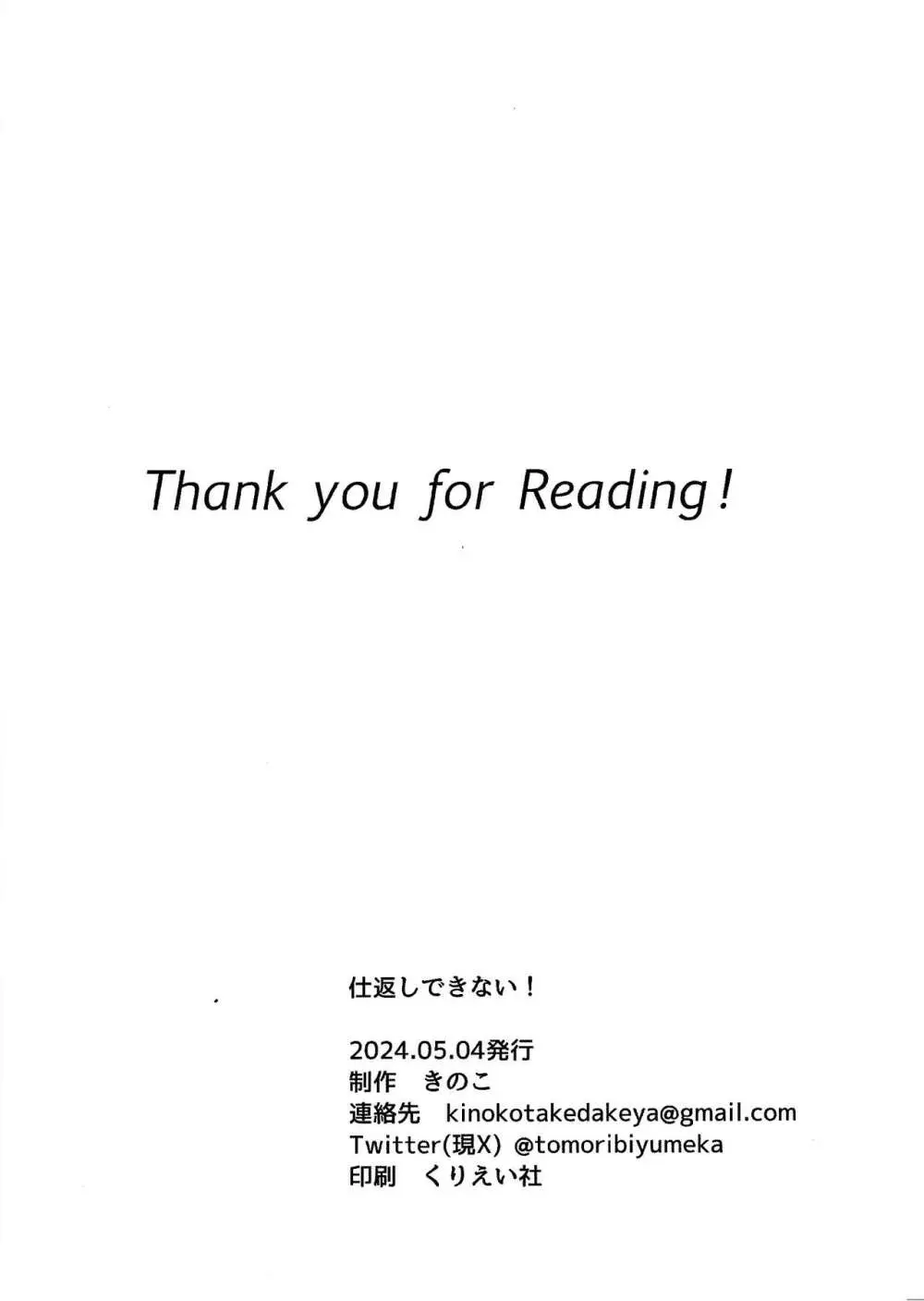 仕返しできない! 44ページ