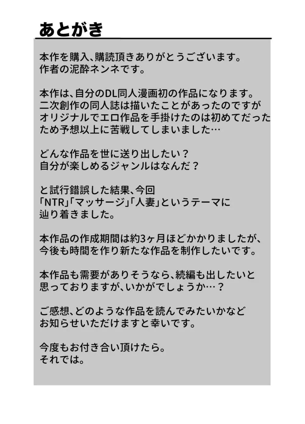 欲求不満な新妻、性感マッサージで元彼に寝取られて 35ページ