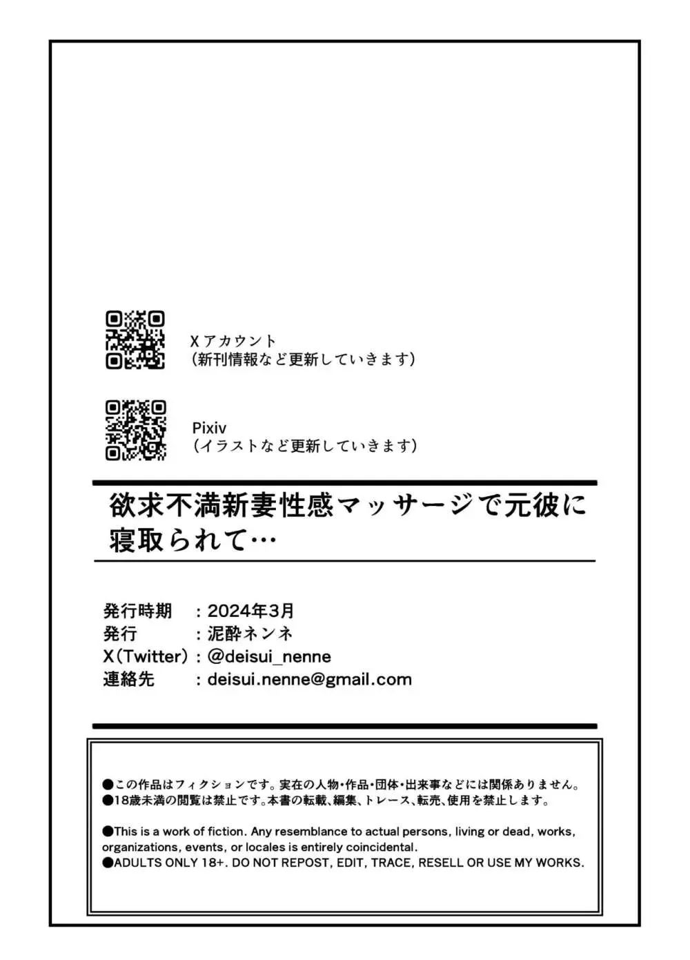 欲求不満な新妻、性感マッサージで元彼に寝取られて 37ページ