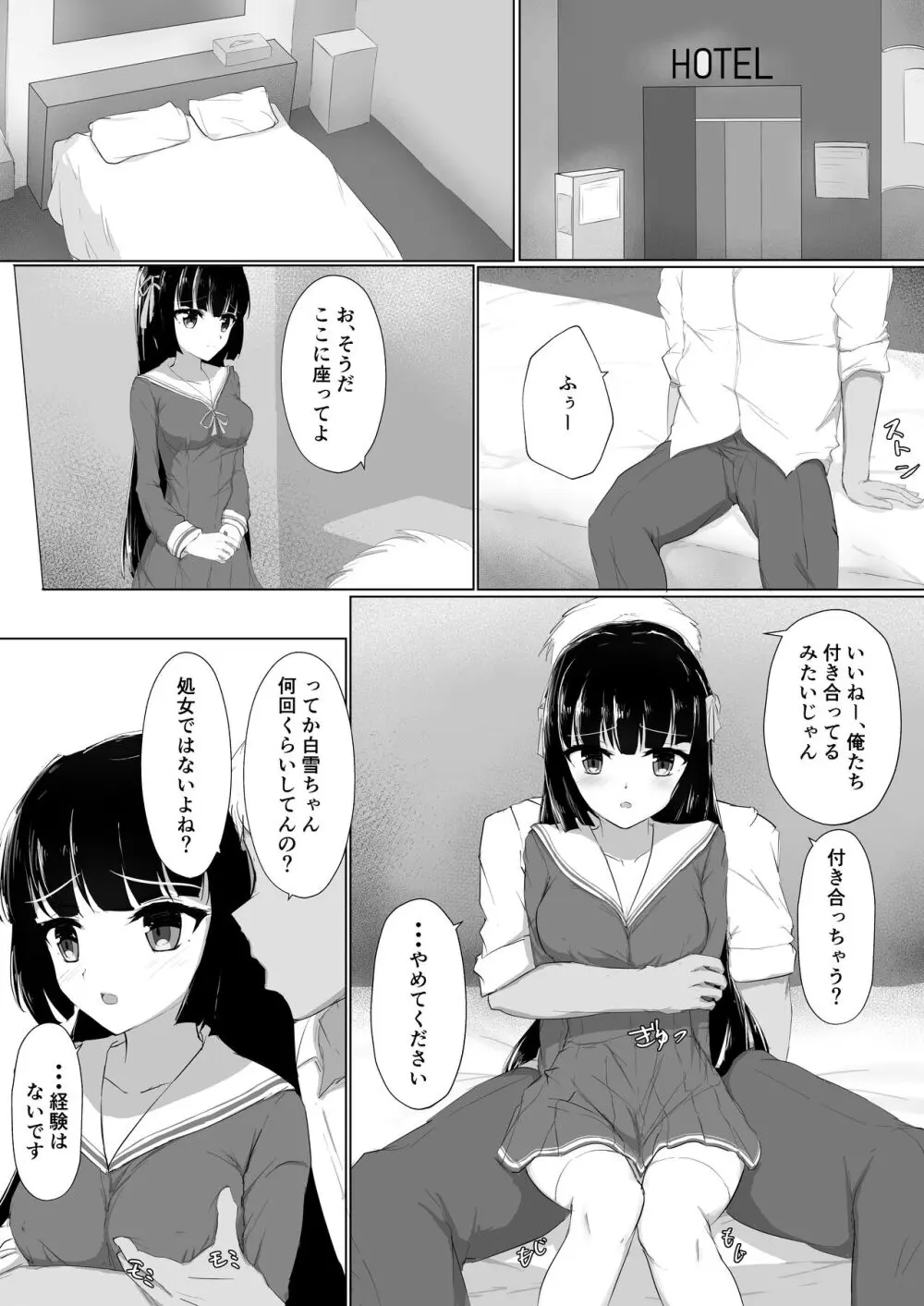 初めてを捧げられず彼女は寝取られる 12ページ