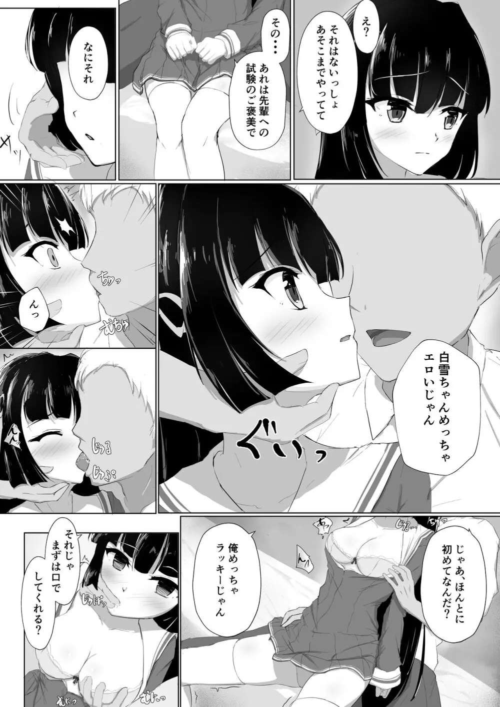 初めてを捧げられず彼女は寝取られる 13ページ