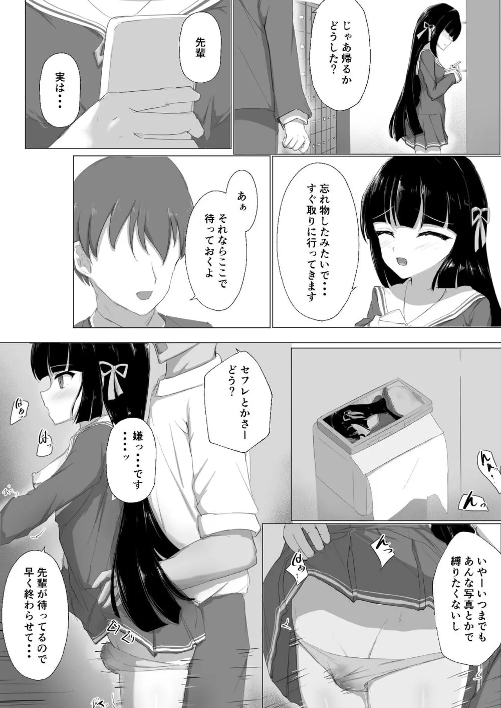 初めてを捧げられず彼女は寝取られる 28ページ