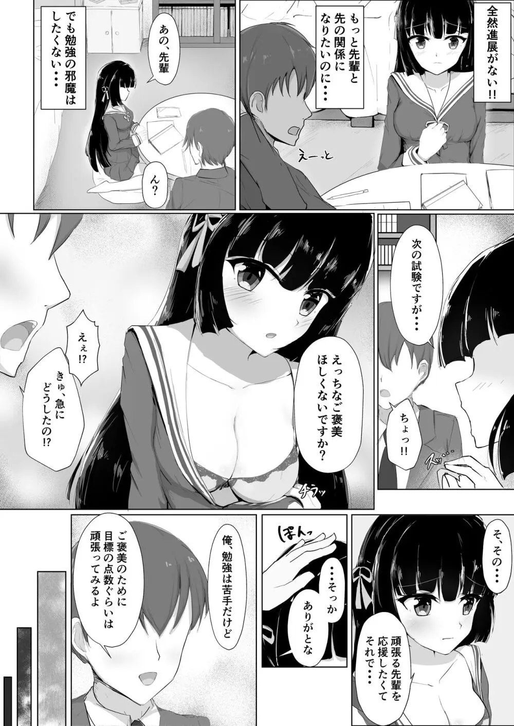 初めてを捧げられず彼女は寝取られる 3ページ