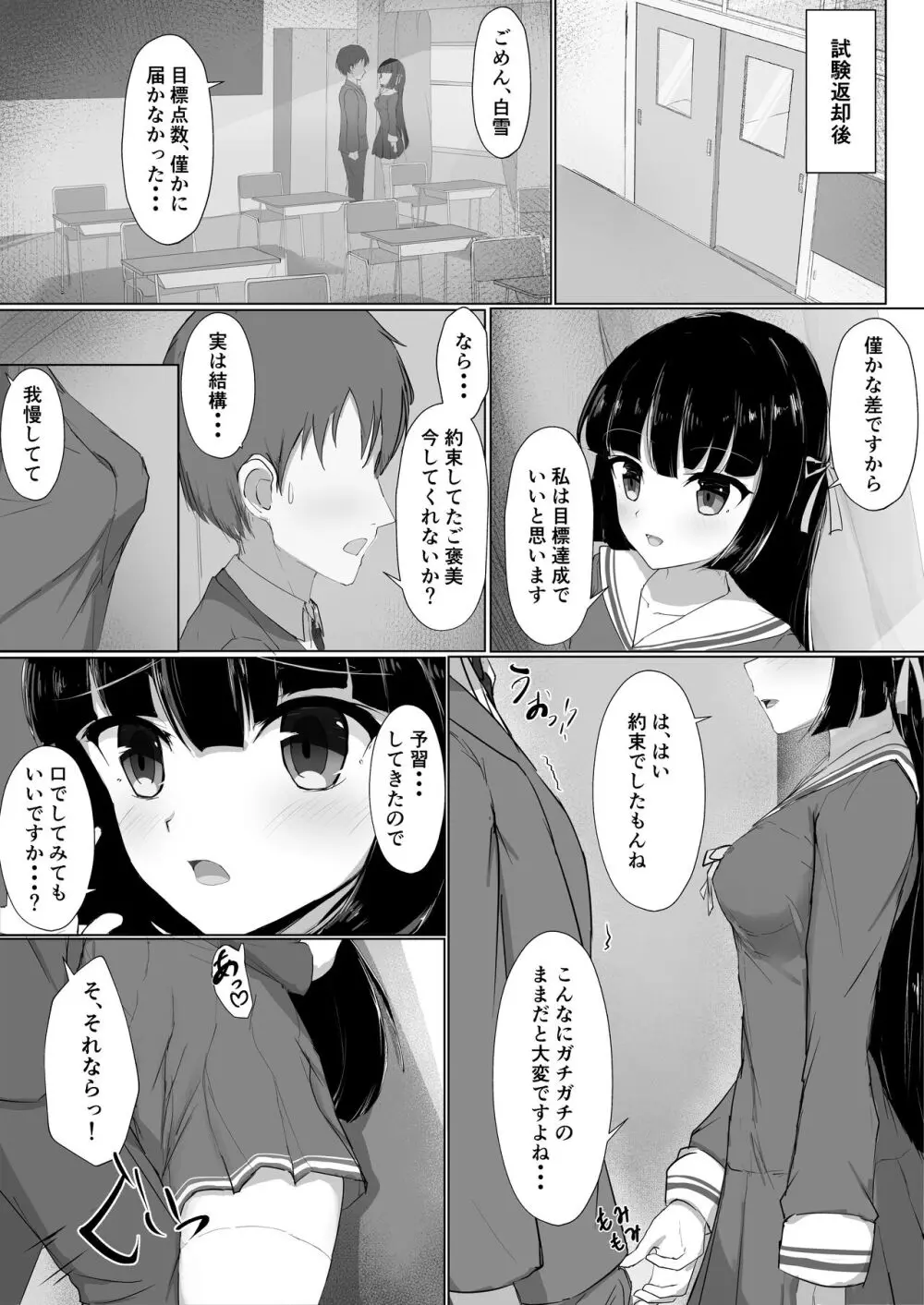 初めてを捧げられず彼女は寝取られる 4ページ