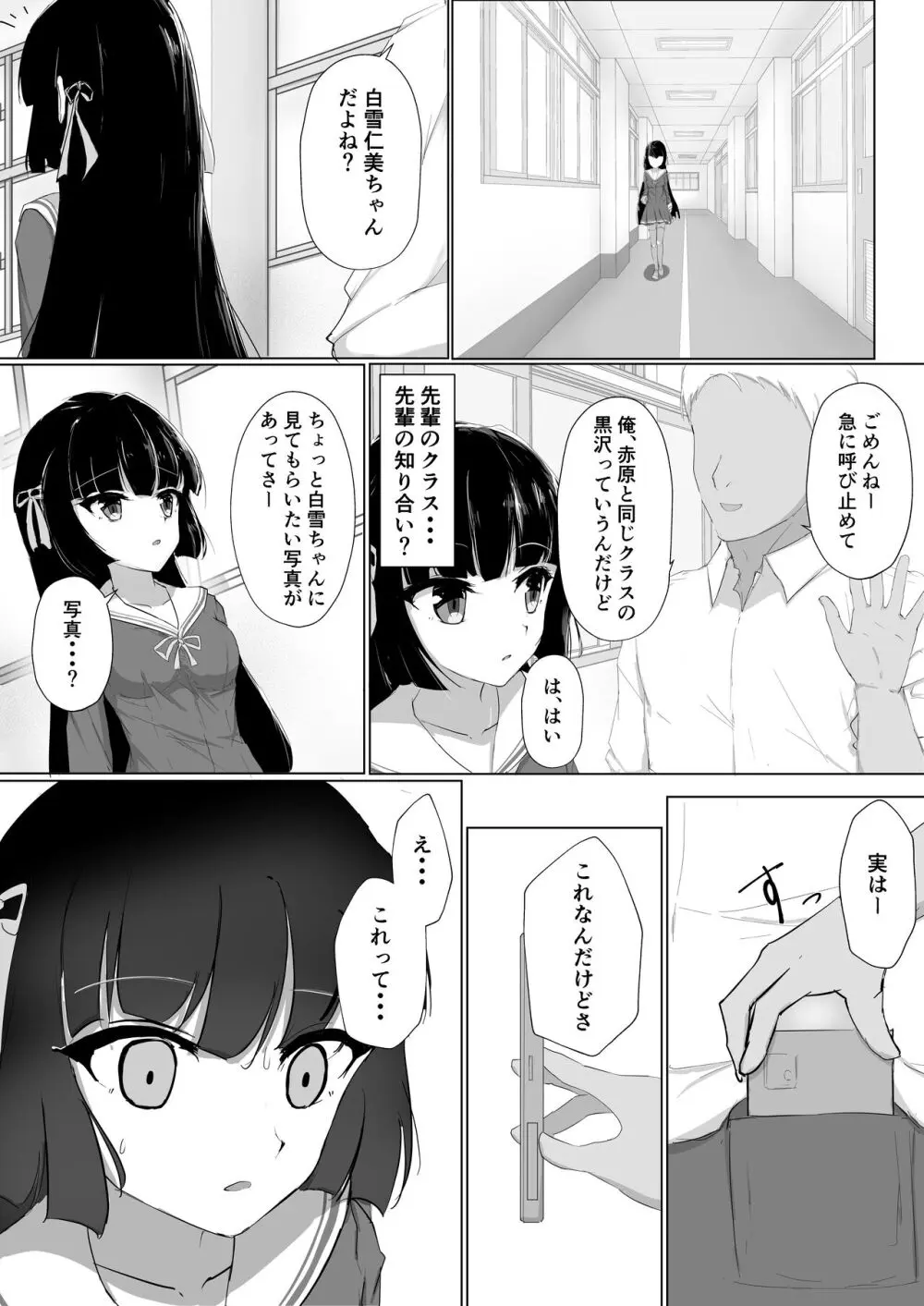 初めてを捧げられず彼女は寝取られる 7ページ