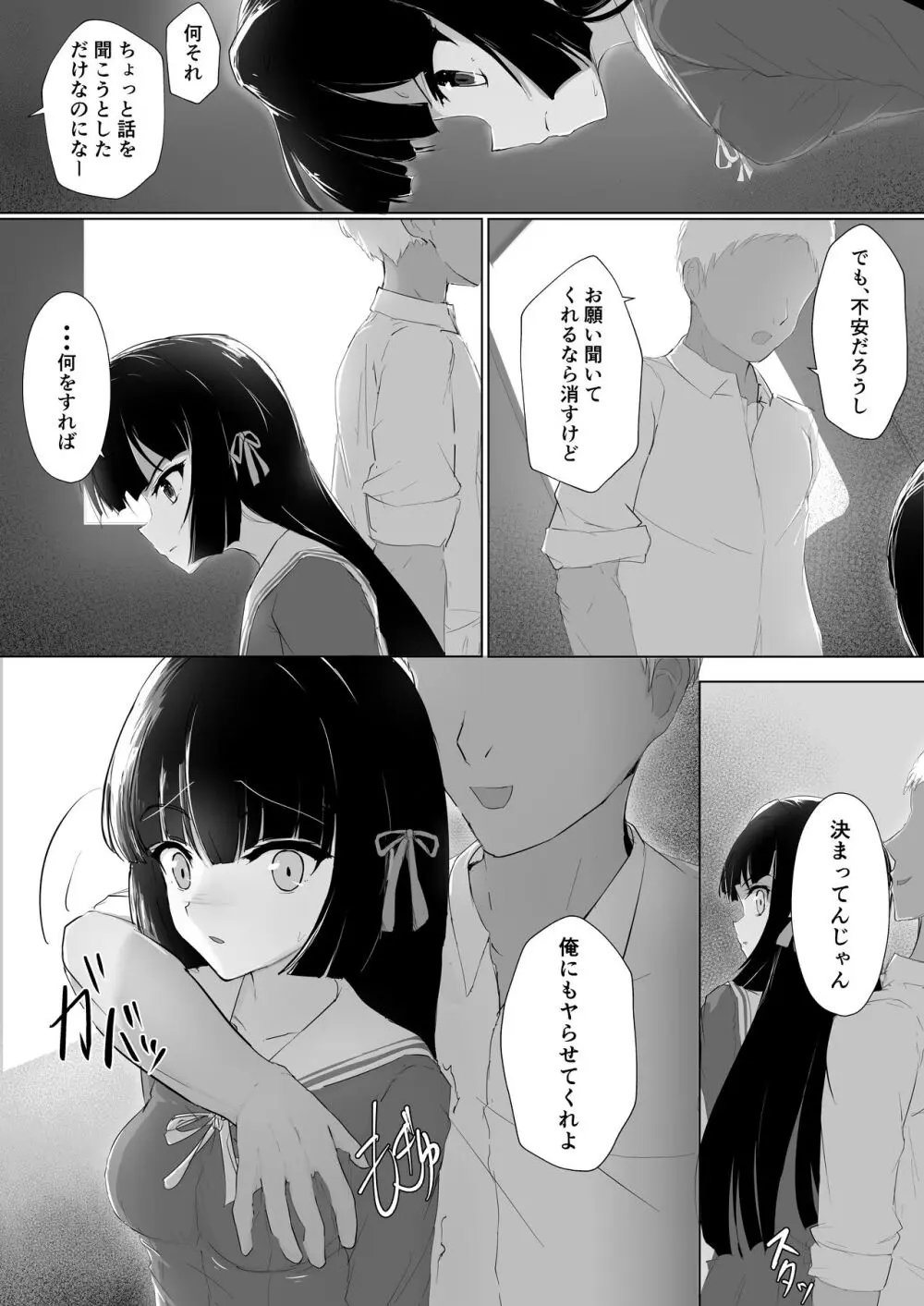 初めてを捧げられず彼女は寝取られる 9ページ