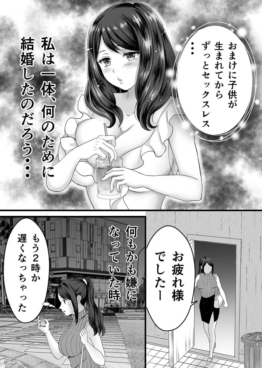 欲求不満人妻は母乳が止まらない！ 3ページ