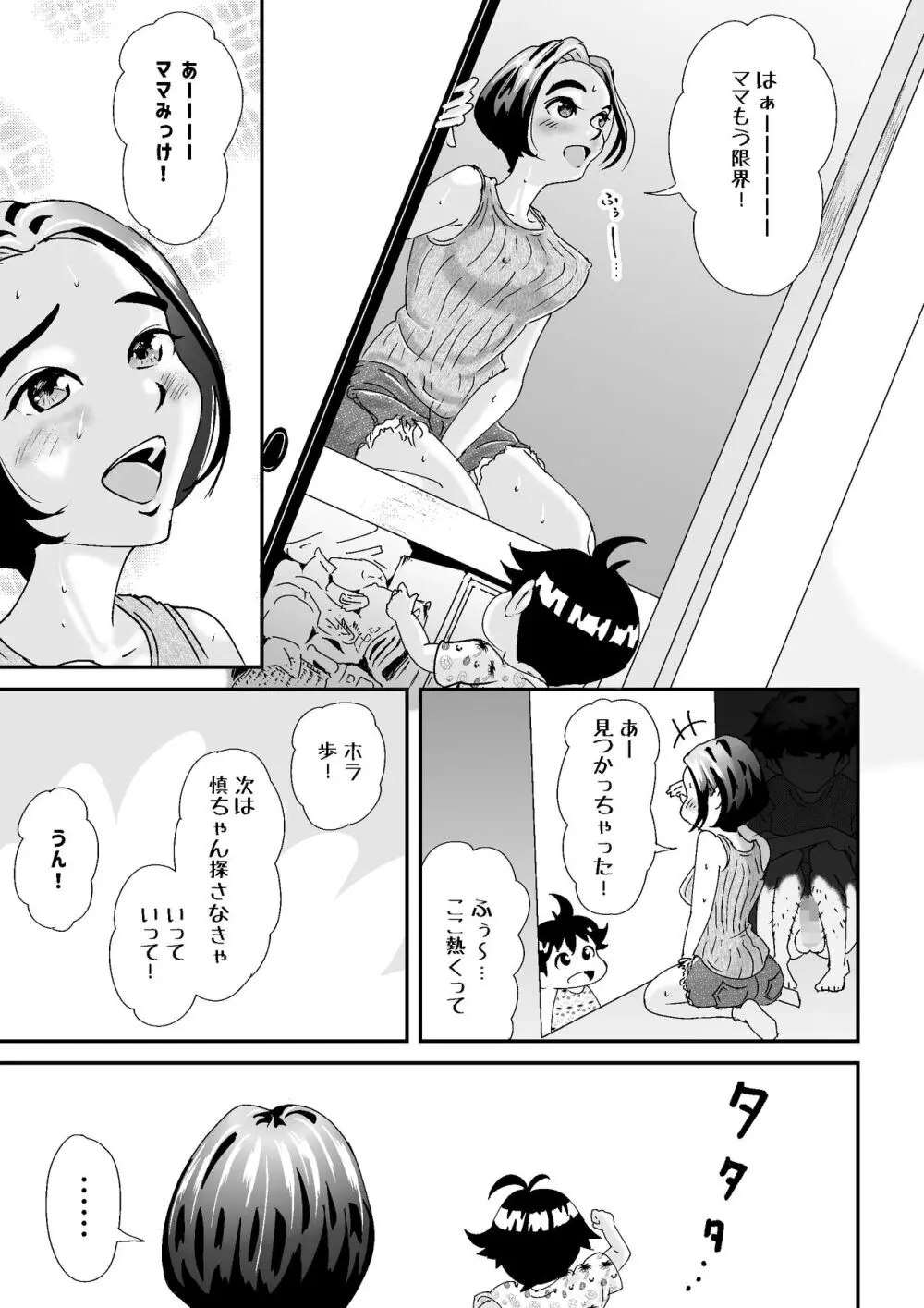 人妻押し入れでNTR 25ページ