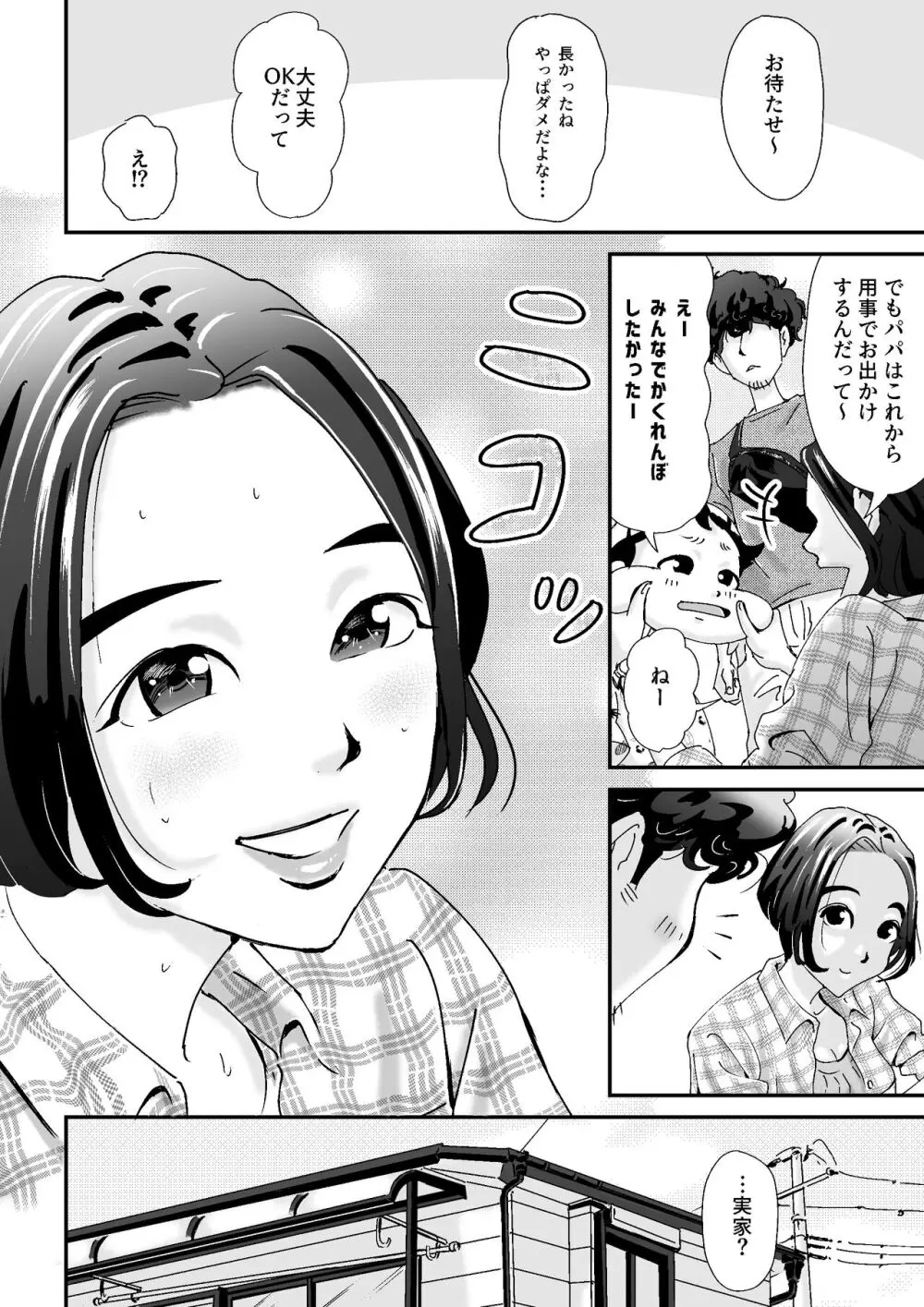 人妻押し入れでNTR 6ページ