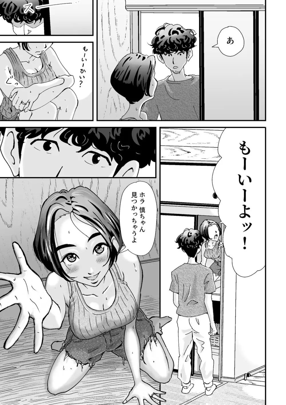 人妻押し入れでNTR 9ページ