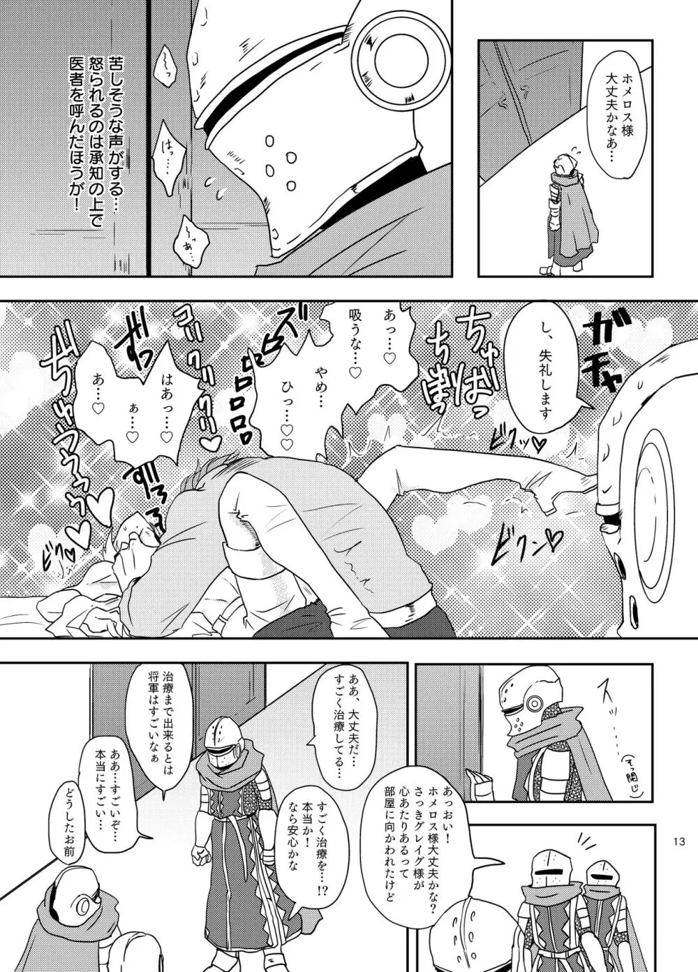 [明日は誰にも分からない (鉄火)] 幼馴染(36)にぱふぱふしてもらったら (ドラゴンクエストXI) [DL版] 12ページ