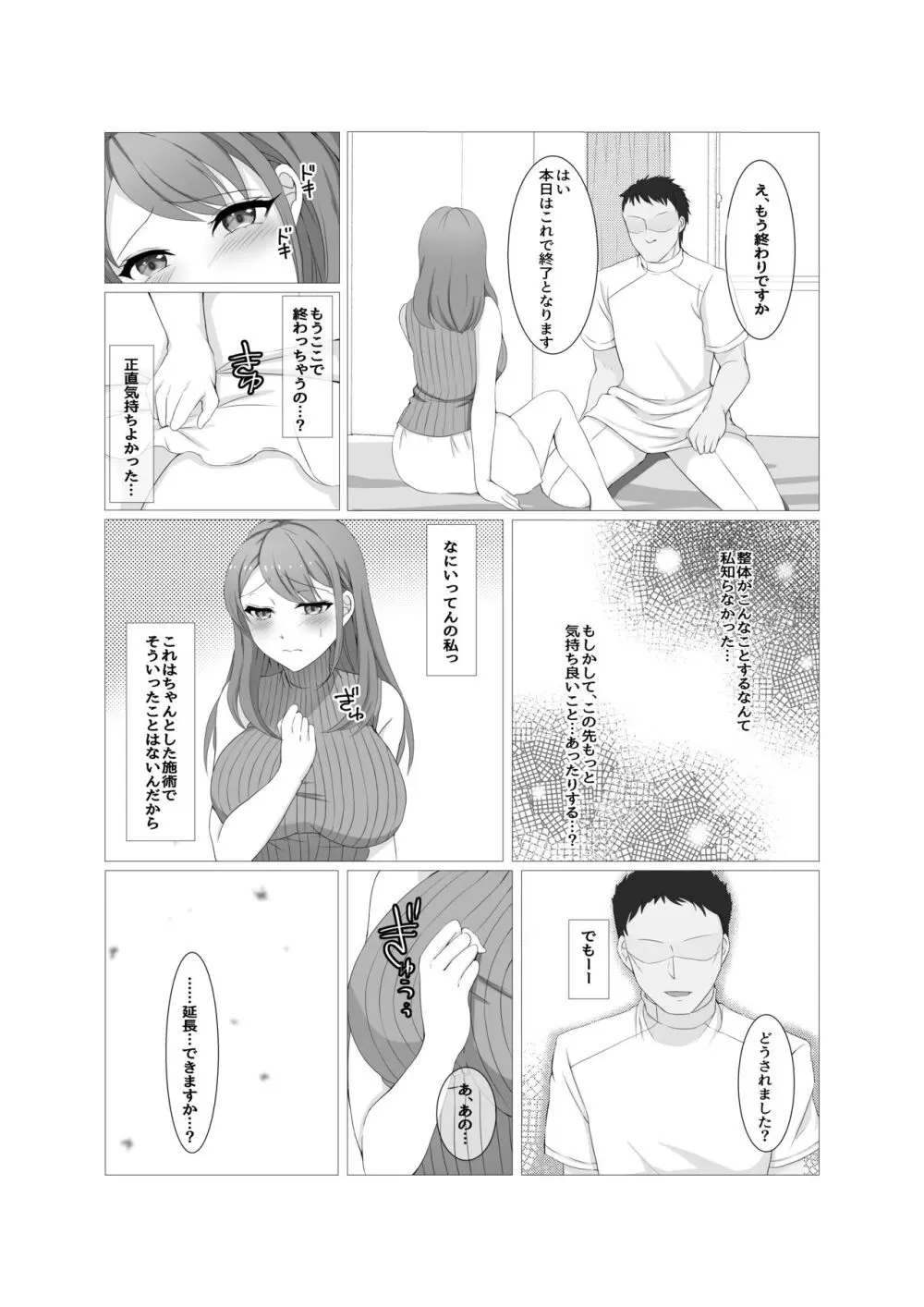 人妻だって旦那に内緒でマッサージされたい 11ページ