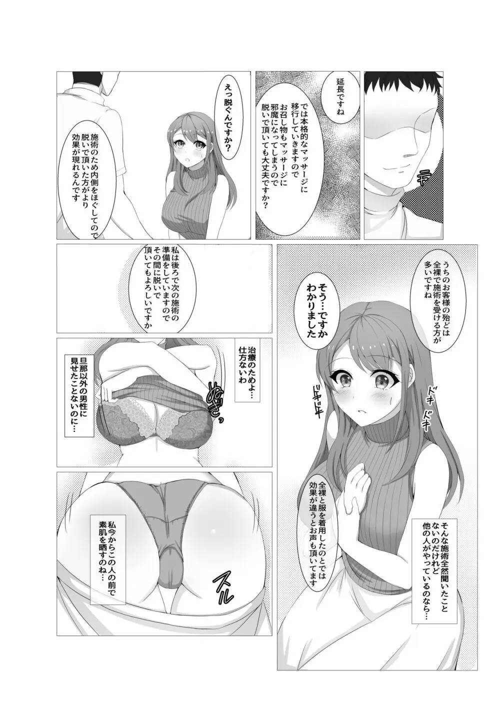 人妻だって旦那に内緒でマッサージされたい 12ページ