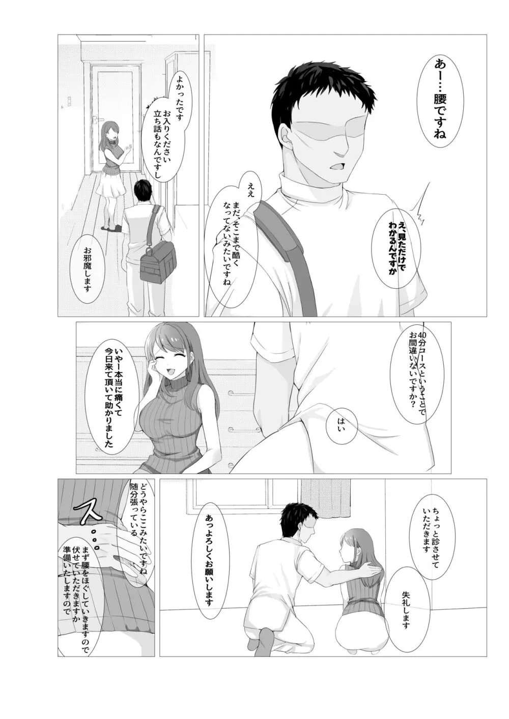 人妻だって旦那に内緒でマッサージされたい 5ページ