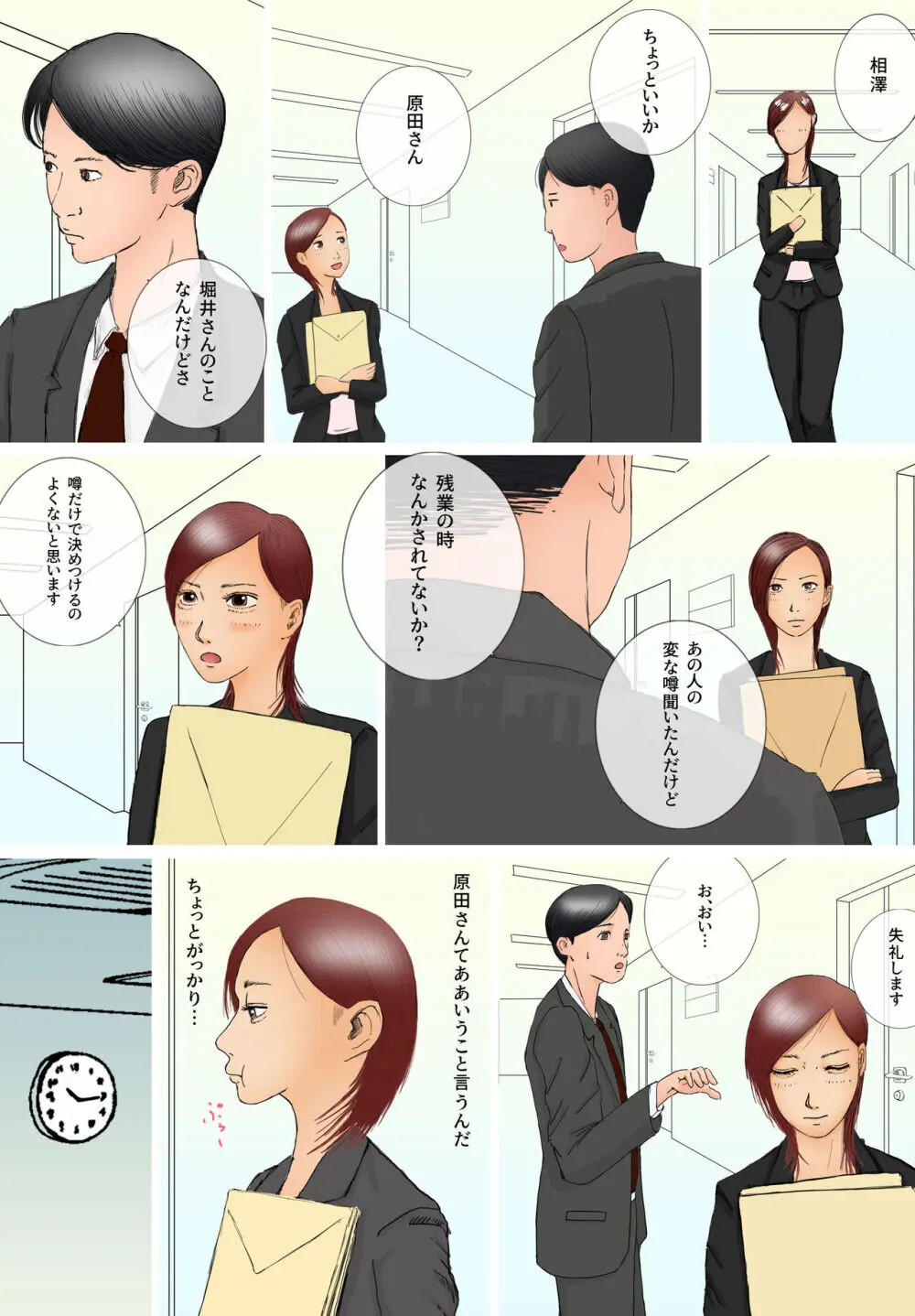 好きじゃない人とセックスしたら 今までで一番感じた 9ページ