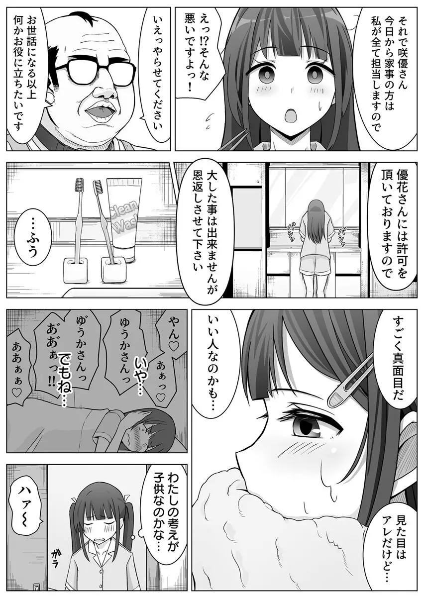 夜な夜なセックスを重ねる姉と犬おじさんに焦らされる私 1巻 26ページ