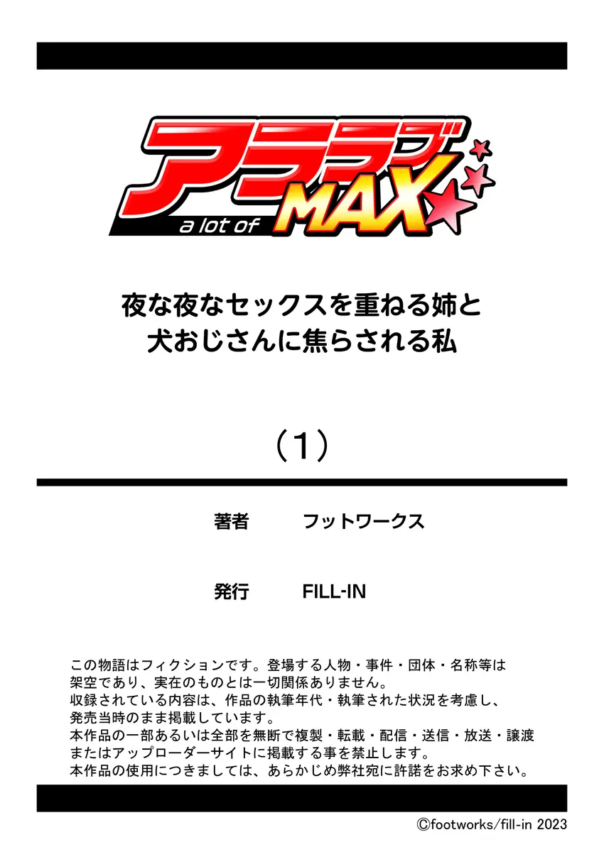 夜な夜なセックスを重ねる姉と犬おじさんに焦らされる私 1巻 27ページ