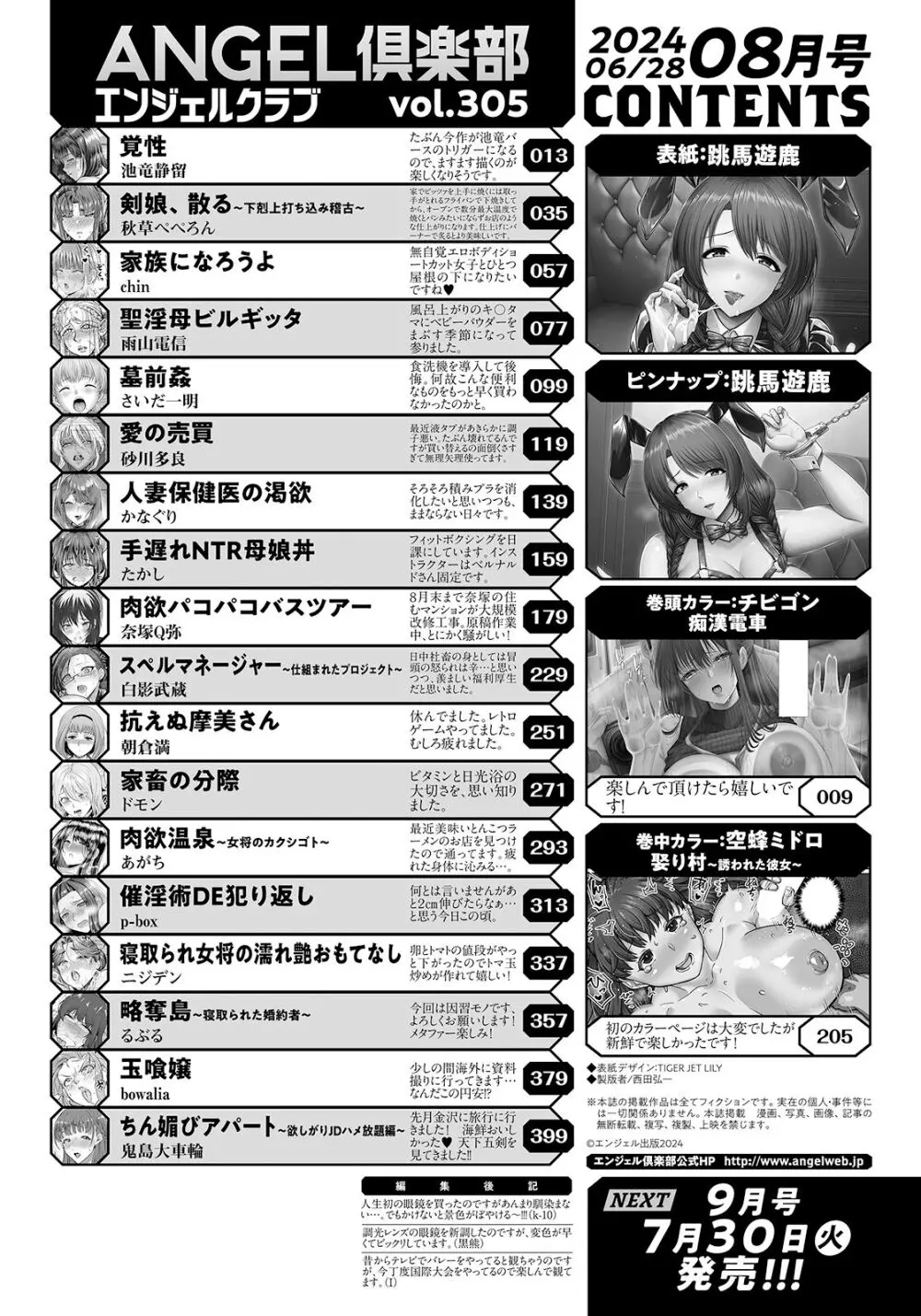 ANGEL 倶楽部 2024年8月号 4ページ