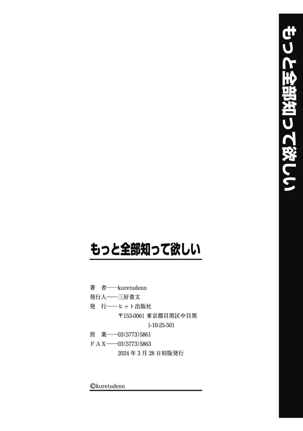 もっと全部知って欲しい 196ページ