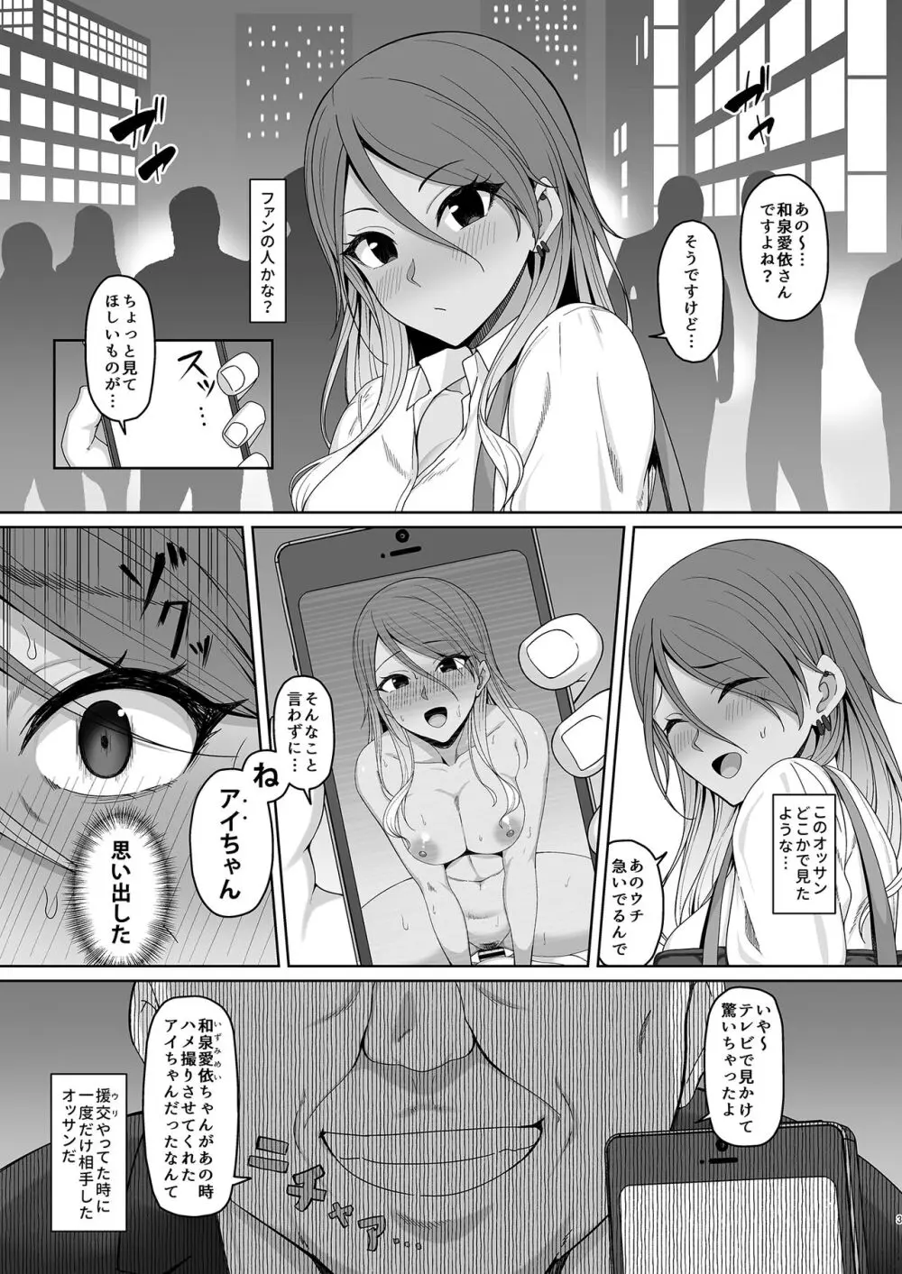 愛依ちゃんのあやまち 2ページ