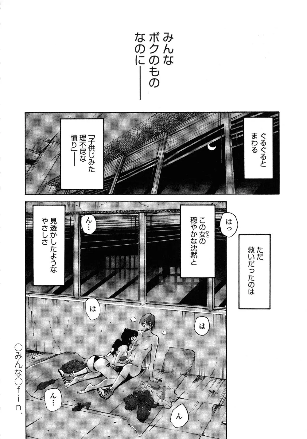 ものかげのイリス1 127ページ