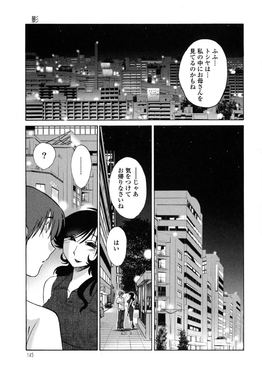 ものかげのイリス1 146ページ