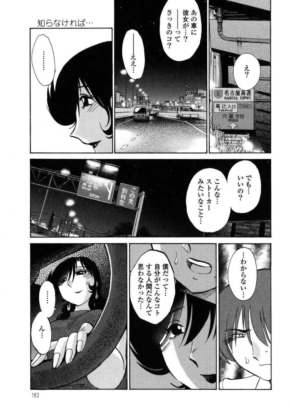 ものかげのイリス1 164ページ