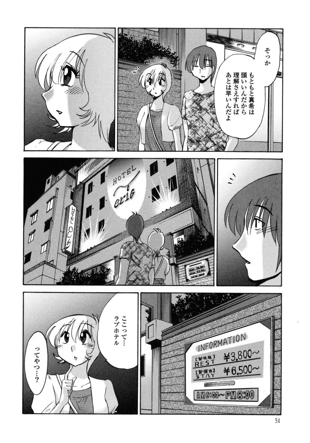 ものかげのイリス1 95ページ