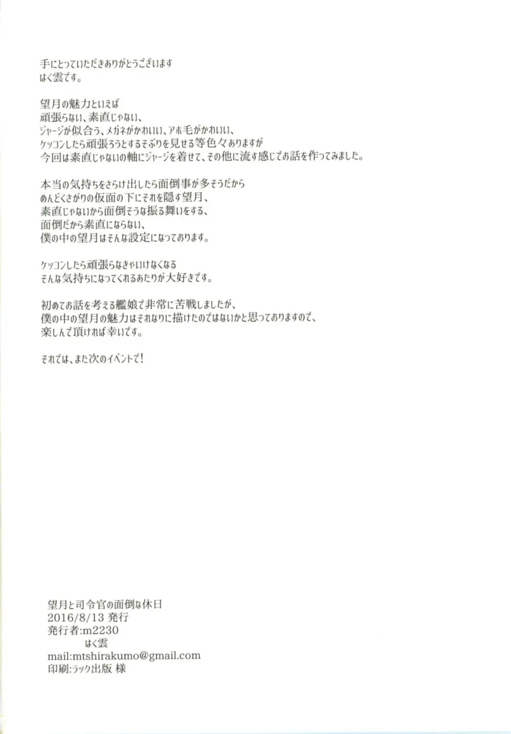 望月と司令官の面倒な休日 28ページ