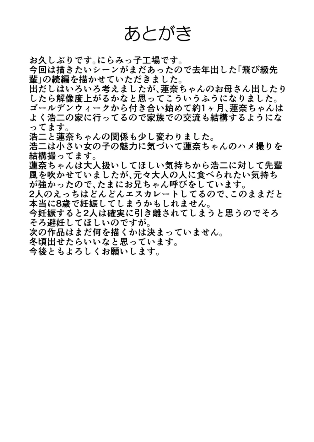 飛び級先輩じゃダメですか? お泊り編 38ページ