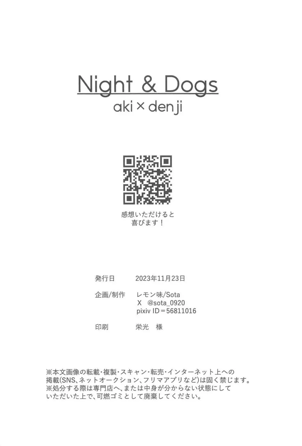 Night＆Dogs 33ページ