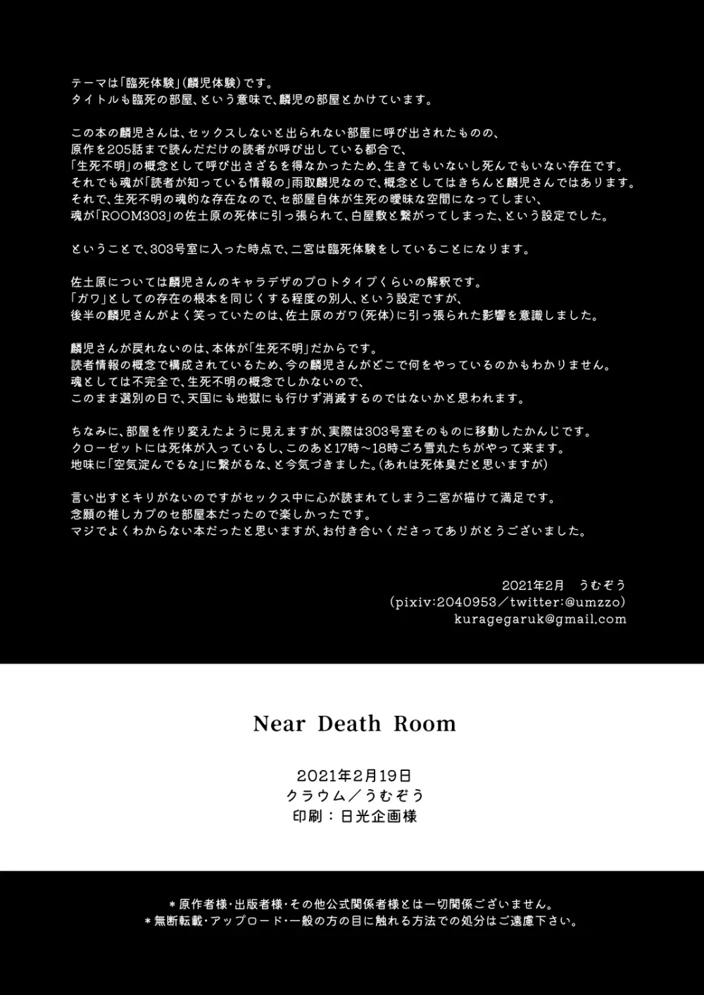 Near Death Room 35ページ