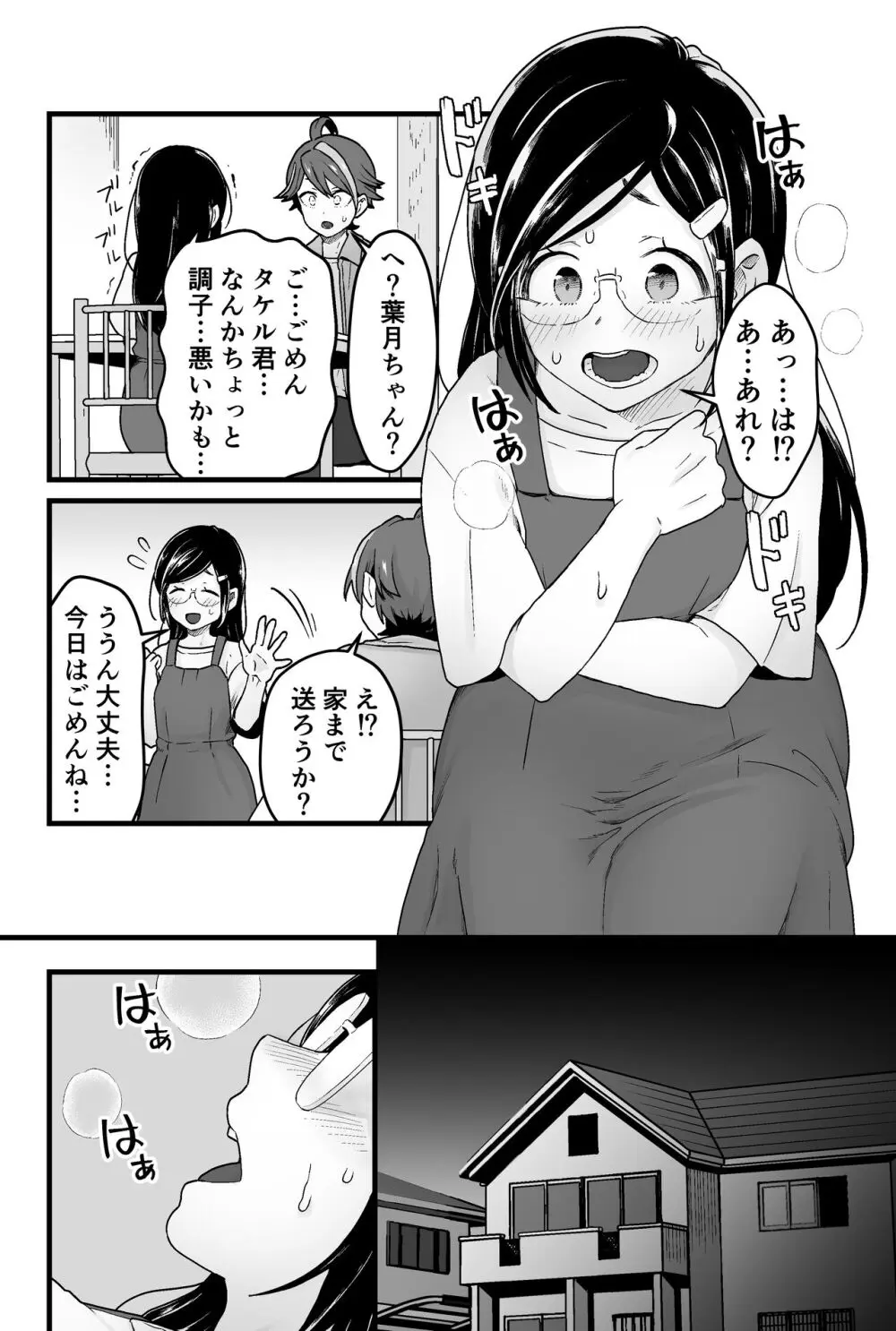 わるいスライムじゃないよ? 11ページ