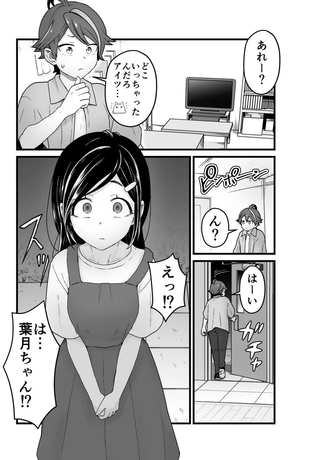 わるいスライムじゃないよ? 21ページ