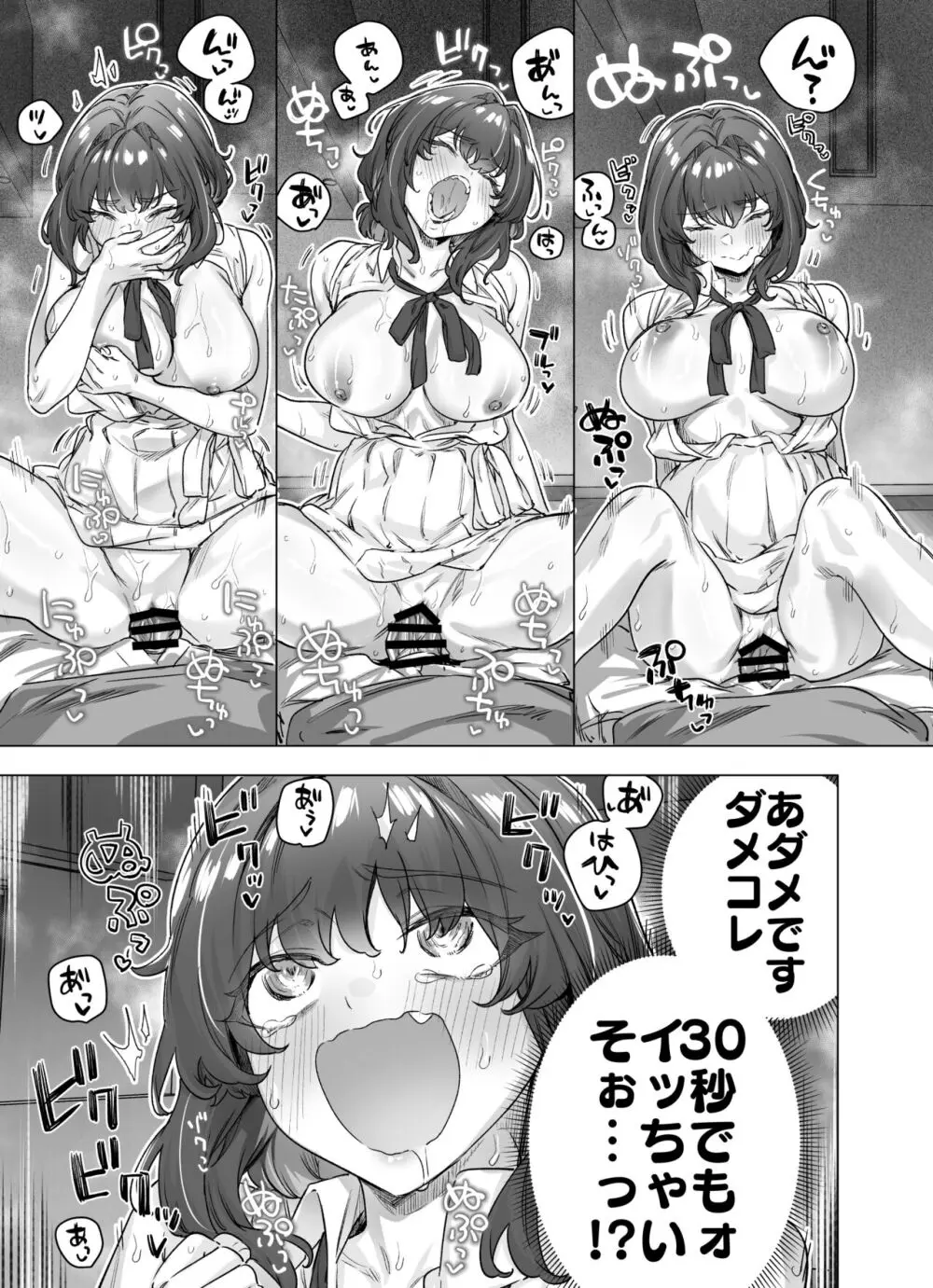 成人向けツンデレちゃん完成版 79ページ