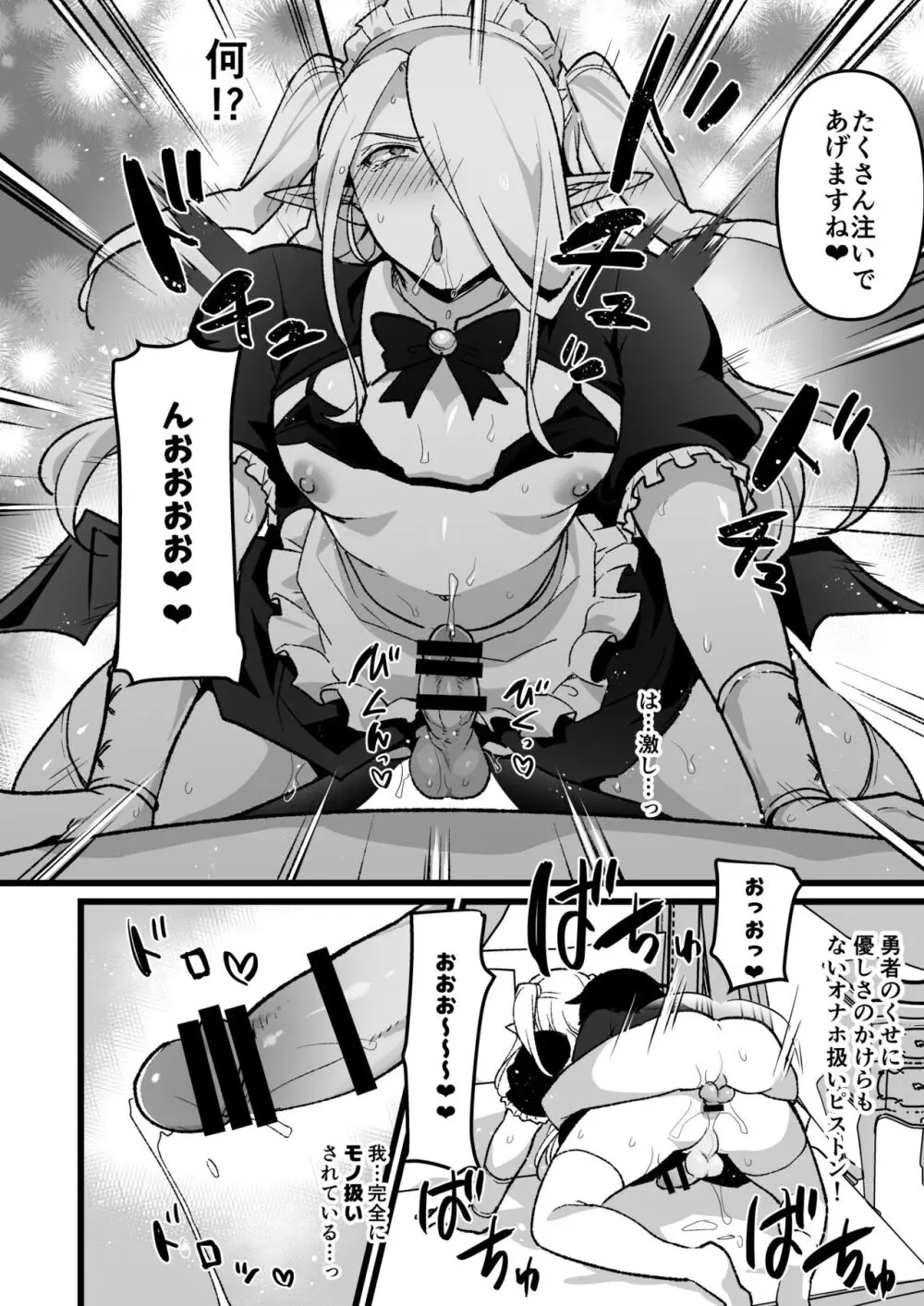 魔族のお兄さんを従順メイドさんにする話 5ページ