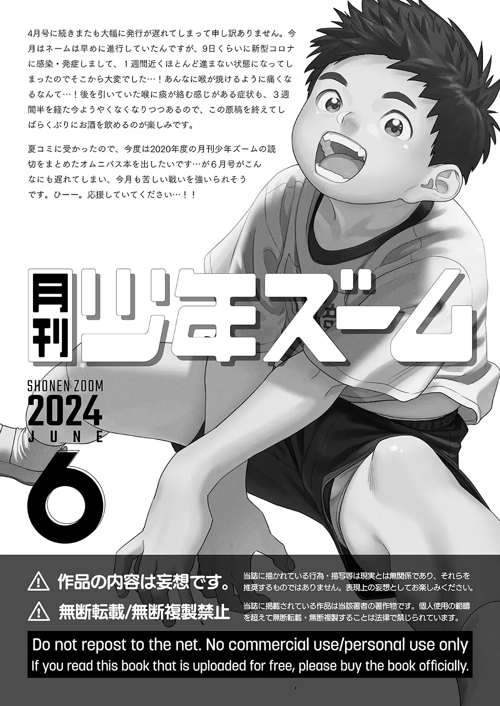 月刊少年ズーム 2024年6月号 21ページ