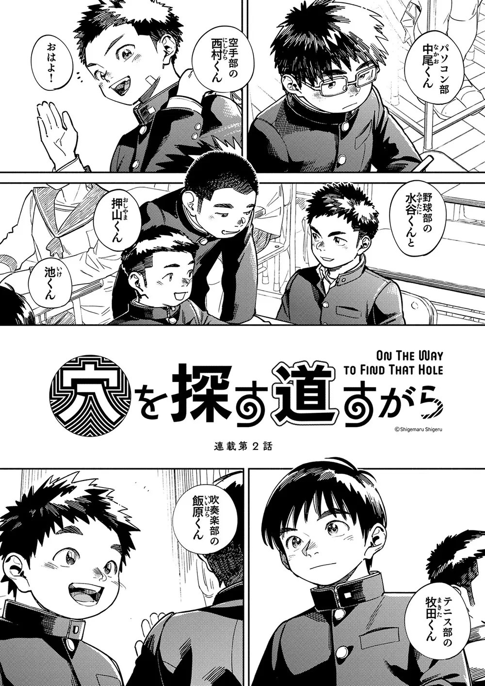 月刊少年ズーム 2024年6月号 6ページ