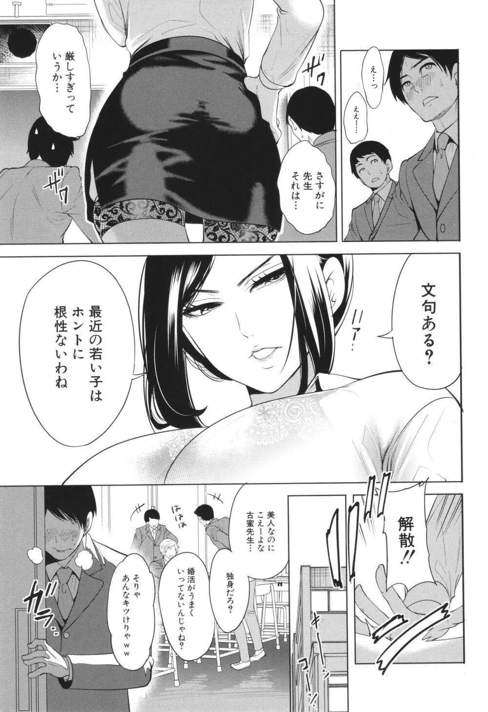 熟・女教師 10ページ